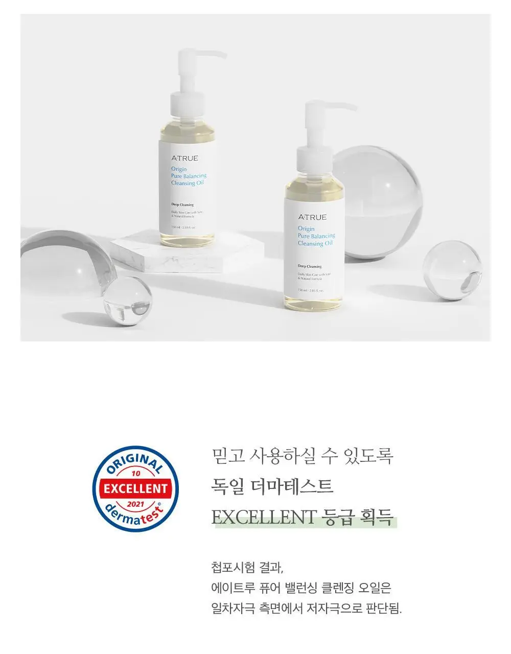[NEW] 에이트루 퓨어 밸런싱 클렌징 오일 150ml 기획 상세페이지 15